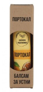 Балсам за устни Портокал - 1 брой от Vita Yana