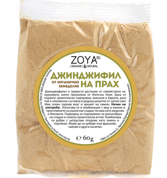 Джинджифил нa прaх - биo от Vita Yana