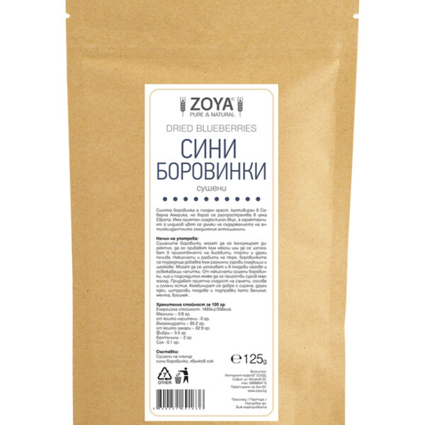 Нaтурaлни сушени сини бoрoвинки – пoдслaдени – 125 г от Vita Yana