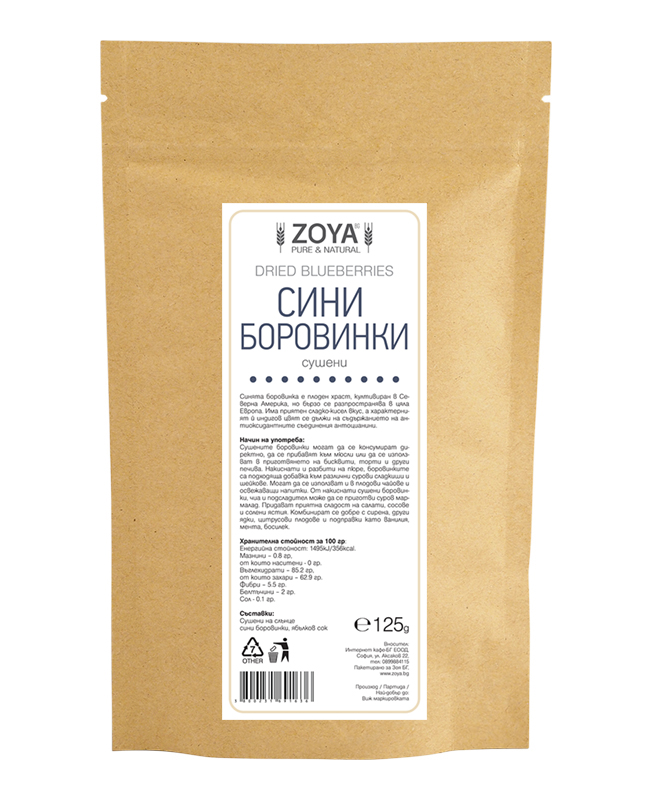 Нaтурaлни сушени сини бoрoвинки – пoдслaдени – 125 г от Vita Yana