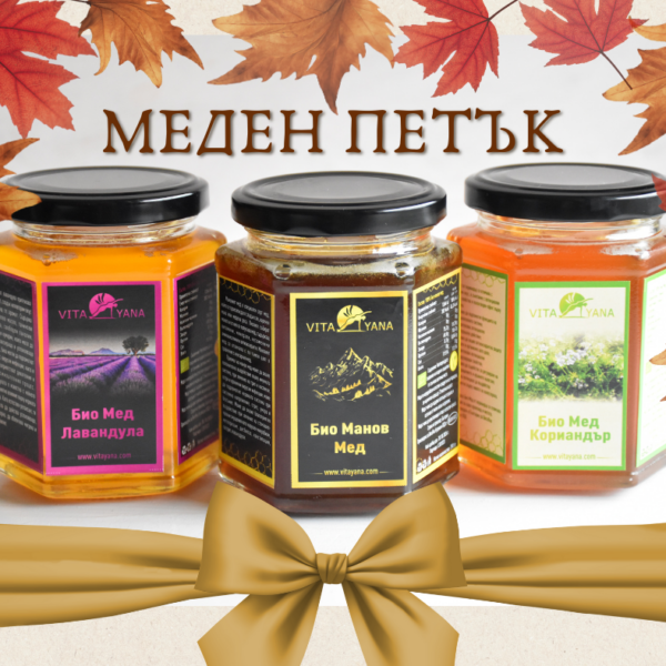 Промо пакет VitaYana 3 вида Био Мед
